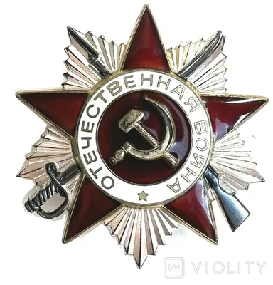 Знак «Орден Отечественной войны 2 степени» (id 52617190), купить в  Казахстане, цена на Satu.kz