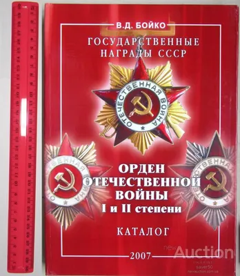 Орден Отечественной Войны 2 степени 1985 года № 3 8 млн с коробкой