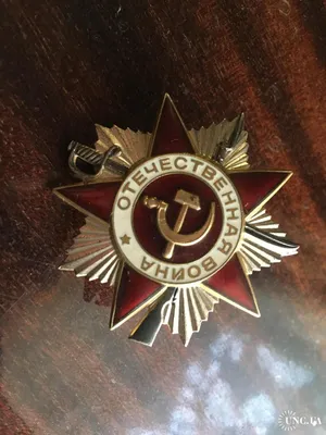 Орден Отечественной Войны 1-й степени (копия)