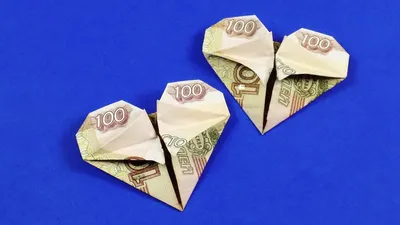 Как сделать сердце из купюры. Оригами из денег. - YouTube