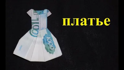 Зуб оригами денег сложил с реальной одной долларовой банкнотой  изолированной на белом фоне Стоковое Изображение - изображение  насчитывающей зубы, изолировано: 206875313