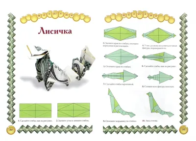 Moneygami (оригами из денег) 2024 | ВКонтакте