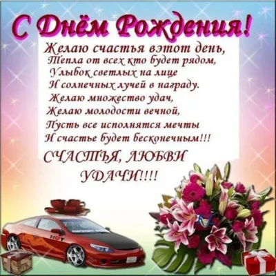 Праздничная, мудрая, мужская открытка с днём рождения - С любовью,  Mine-Chips.ru