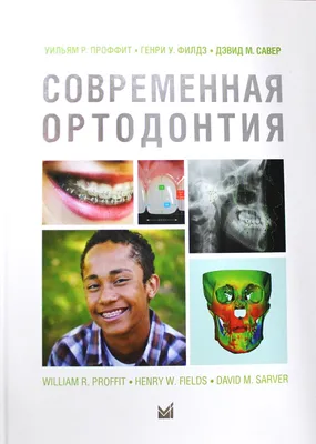 Ортодонтия - ТРИУМФ