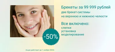 Ортодонтия - медицинские услуги в центре \"Гиппократ\" в Иваново