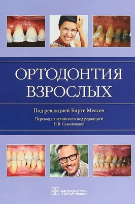 Ортодонтия и брекет-системы. Доступная стоматология и имплантация