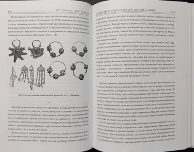 Купить книгу Мифы древних славян Иликаев А.С. | Book24.kz