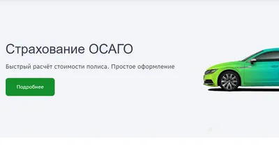 Как пользоваться электронным ОСАГО - отвечаем на острые вопросы о Е ОСАГО |  Банки.ру