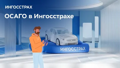 Автострахование ОСАГО КАСКО