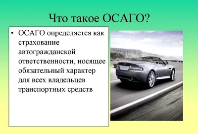 Калькулятор ОСАГО онлайн 2024 🚗 Расчет стоимости ОСАГО для автомобиля