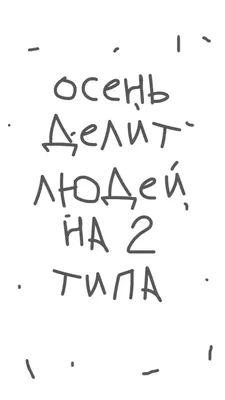 15 осенних открыток для ценителей черного юмора / AdMe