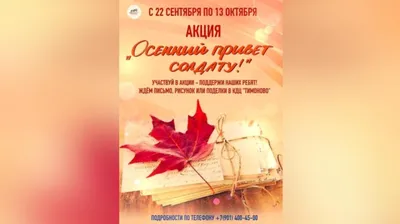 Осенний привет!