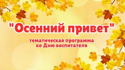 Привет, осень, красочные письма на американском флаге Осенний размытый фон  Стоковое Фото - изображение насчитывающей сезон, америка: 159151088