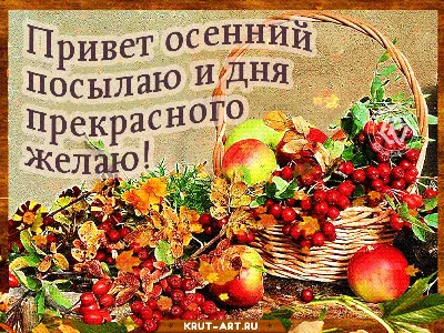 Открытка: шлю тебе осенний привет