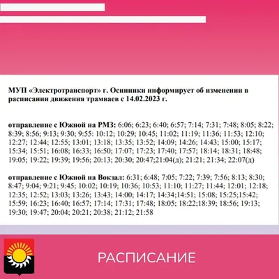 Новое расписание! » Осинники, официальный сайт города