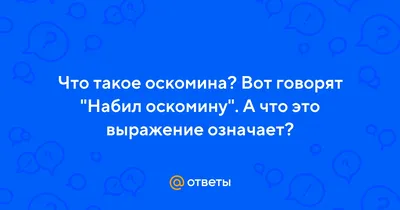 Оскомина | Гений Евгеньевич | Дзен