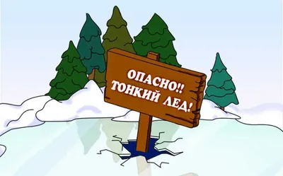 В первой городской школе прошла выставка рисунков «Осторожно, тонкий лёд»