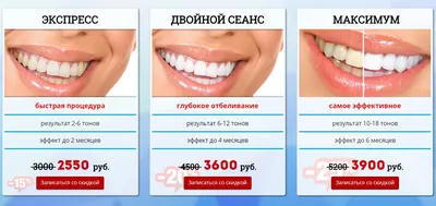Отбеливание, фотоотбеливание зубов в клиниках Минска, цены