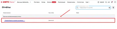 Как создать отчет по доставкам? – Posiflora