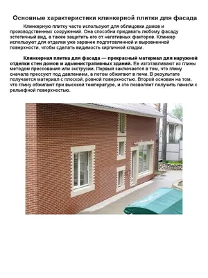 Термопанели фасадные с клинкерной плиткой