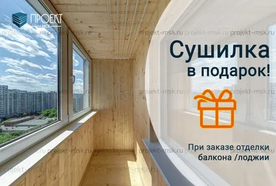 Отделка балкона и лоджии под ключ в Нижнем Новгороде по доступной цене от  производителя | Домашние окна
