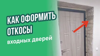 Дизайн входной двери снаружи | Смотреть 56 идеи на фото бесплатно