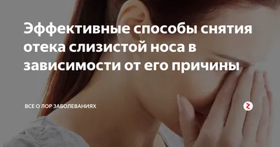 Когда пройдет отечность после ринопластики