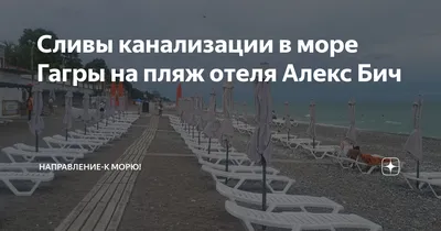 Alex Beach 4* (Абхазия, Гагра) 🏨 Туры в отель 2024