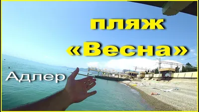 Медицинский центр в спа-отеле \"ВЕСНА\", Россия, Сочи, Адлер, ул. Ленина, д.  219А