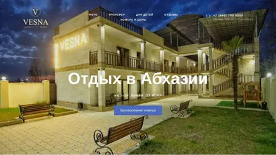 Веб-камера Адлер: отель Весна / Веб-камеры Адлера