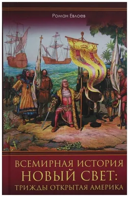 Эпоха великих географических открытий. Завоевание Америки - презентация  онлайн