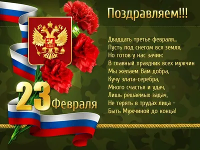 Открытка \"23 Февраля. С Днем защитника Отечества!\" – купить по цене: 12  руб. в интернет-магазине УчМаг