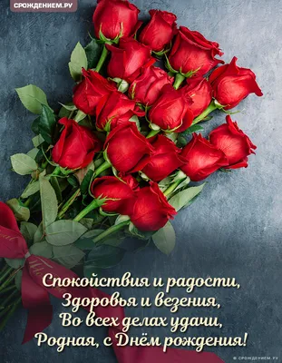 Открытка Маме с Днём Рождения, с большим букетом красных роз • Аудио от  Путина, голосовые, музыкальные