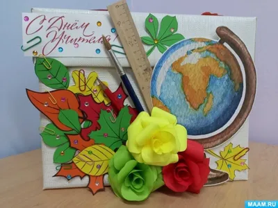 Мастер-класс по изготовлению открытки к Дню учителя 2021, Белгородская  область — дата и место проведения, программа мероприятия.