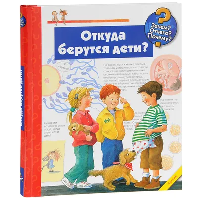 Откуда берутся дети | Пикабу