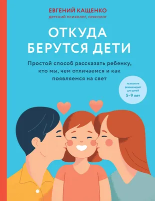 Психолог объяснил, как рассказать ребенку, откуда берутся дети - Газета.Ru  | Новости