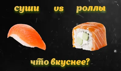 Что такое сет суши и роллов? Когда набор суши дешевле, чем роллы по  отдельности?