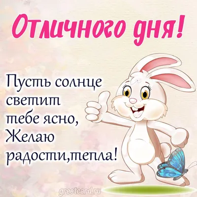Картинки \"С Добрым Утром! Хорошего дня!\" (355 шт.)