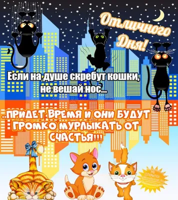 Открытки \"Хорошего дня!\" (500+)