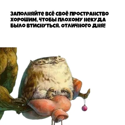 Картинки с надписями. Доброе утро! Отличного дня!.
