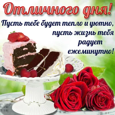 Картинки \"С Добрым Утром! Хорошего дня!\" (355 шт.)
