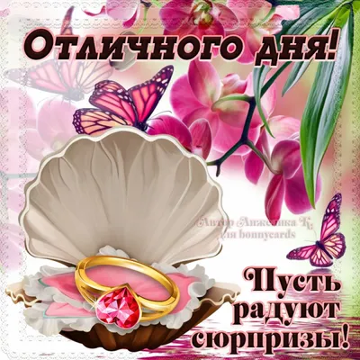 Открытки \"Хорошего зимнего дня!\" (300+)