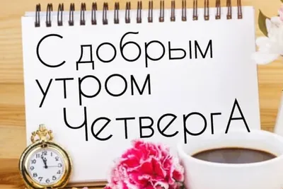 Зимние картинки \"Доброго утра и хорошего дня\" (65 штук)