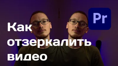 как отзеркалить видео в тт｜Búsqueda de TikTok