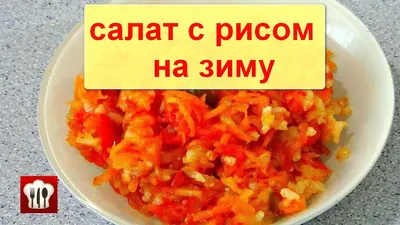 Как приготовить салат «Генеральский» на зиму | Со Вкусом