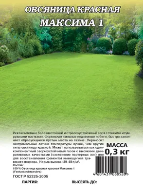 Семена газонных трав. Овсяница красная от 1 кг. Dipper, DSV  (ID#1634719656), цена: 330 ₴, купить на Prom.ua