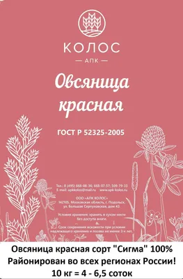 Овсяница красная Россинант (15 кг) купить в магазине товаров для дачи  \"Ботва\" г.Липецк