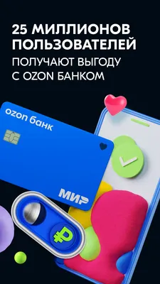 Ozon Profit — выполняйте простые задания и получайте вознаграждение