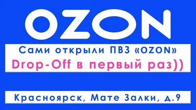 Ozon. Покупать или продавать?!