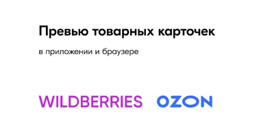 Продвижение на Озон в 2023 году: как работает и как настроить продвижение  на Ozon